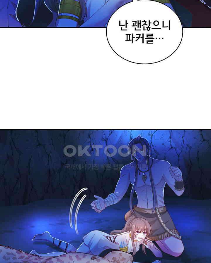 나만 보면 살랑살랑 375화 8