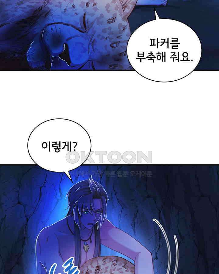 나만 보면 살랑살랑 375화 9