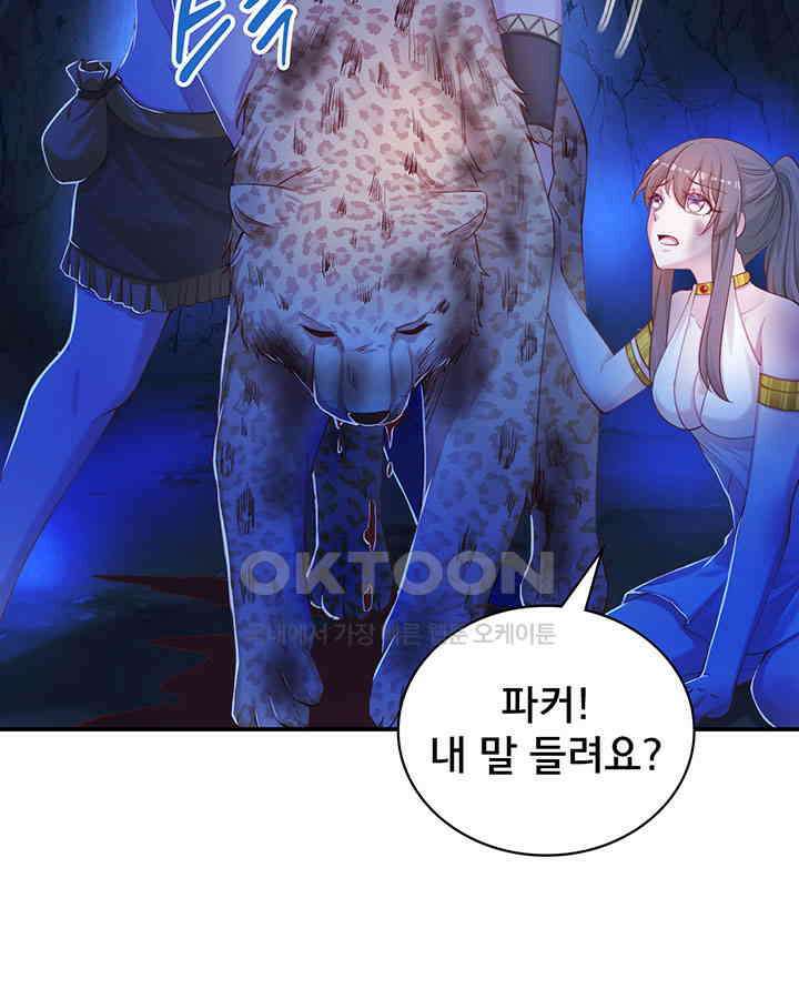 나만 보면 살랑살랑 375화 10