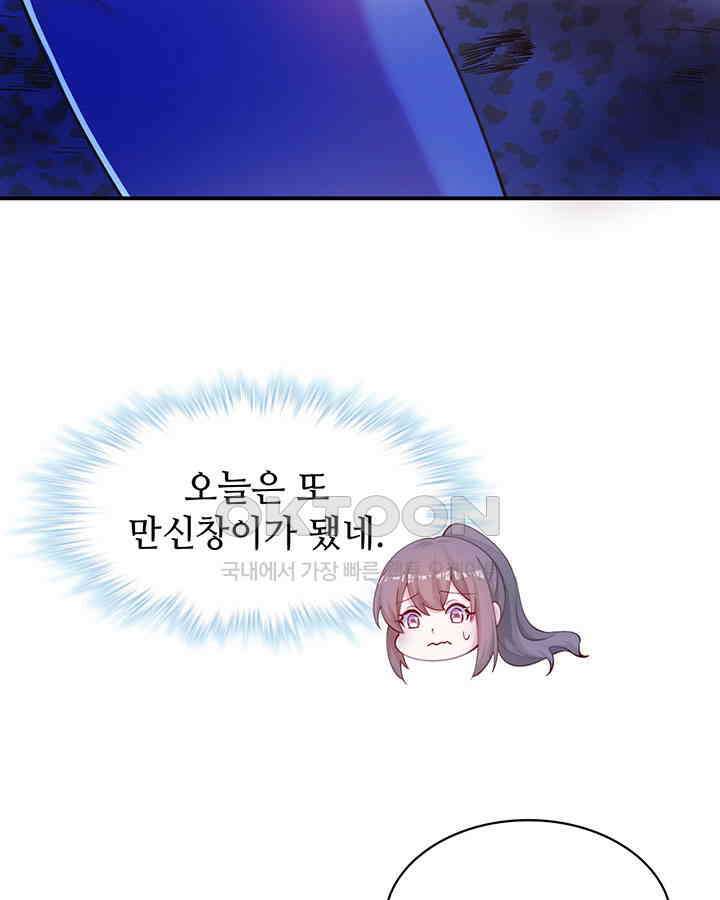나만 보면 살랑살랑 375화 13