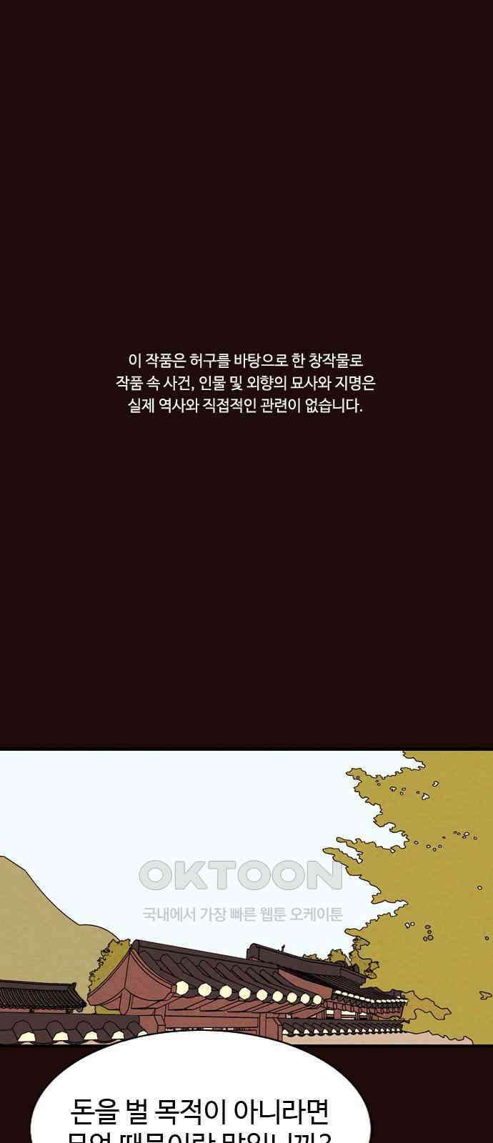 유월의 소한 110화 1