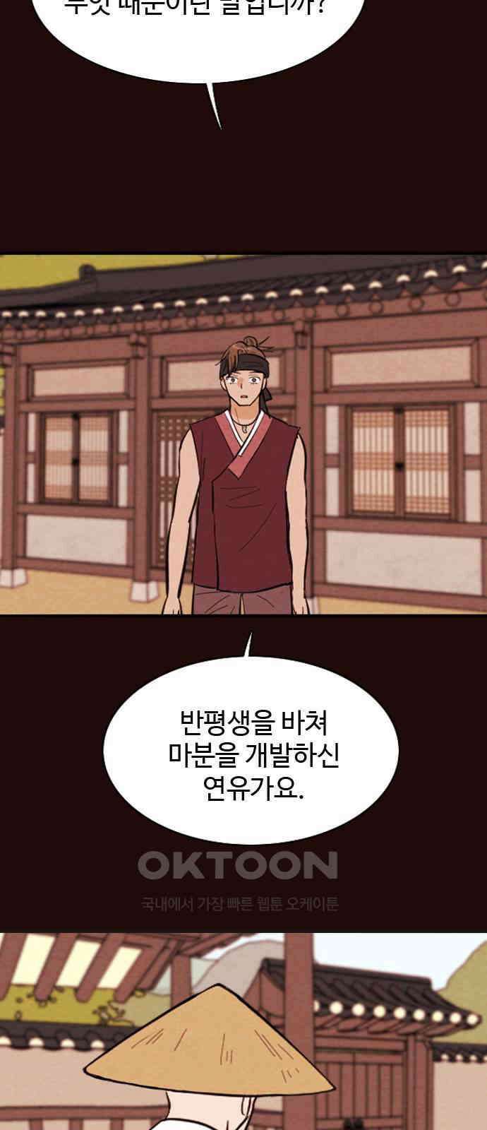 유월의 소한 110화 2