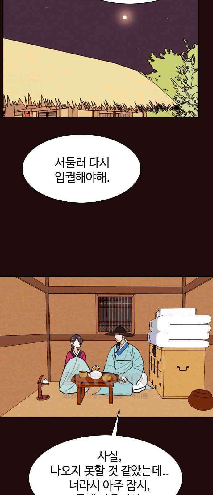 유월의 소한 113화 2