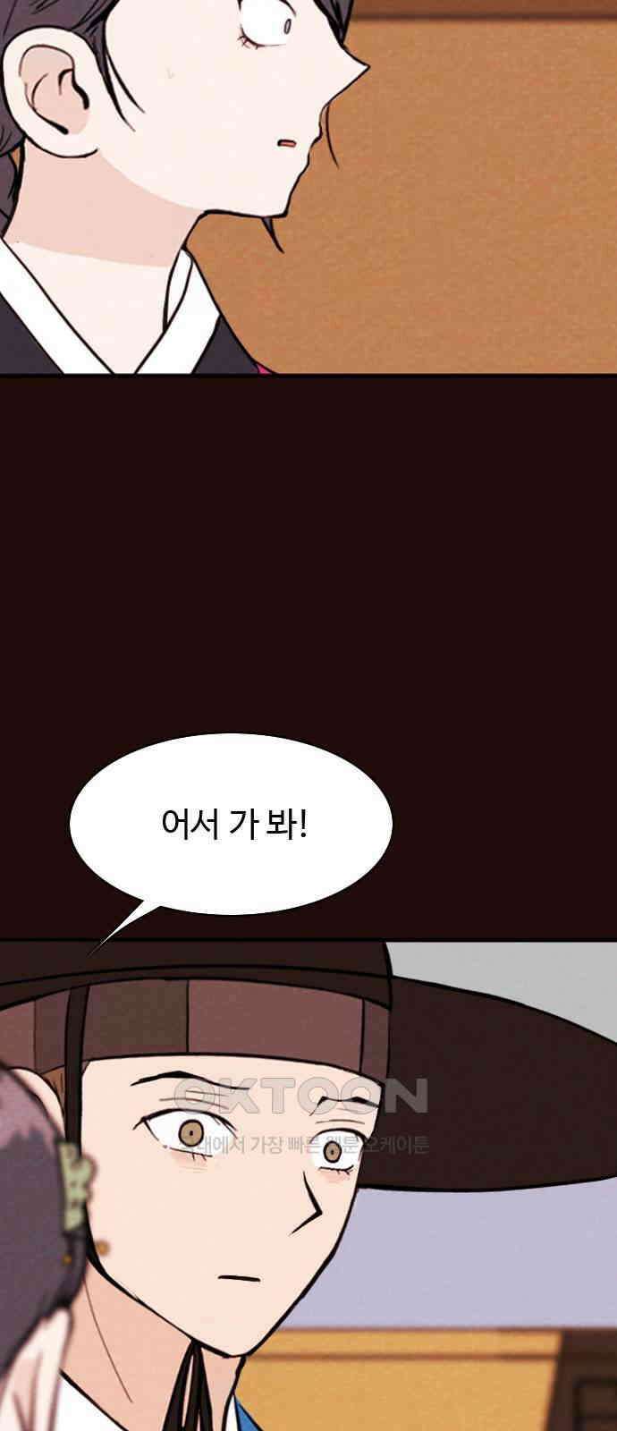 유월의 소한 113화 6