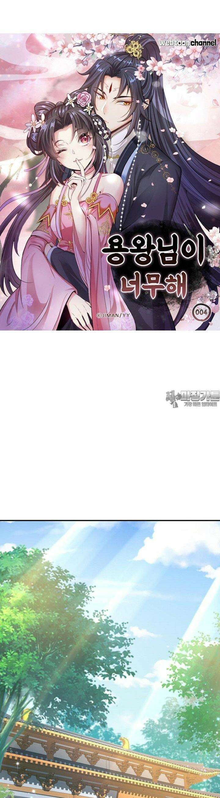 용왕님이 너무해 4화 3