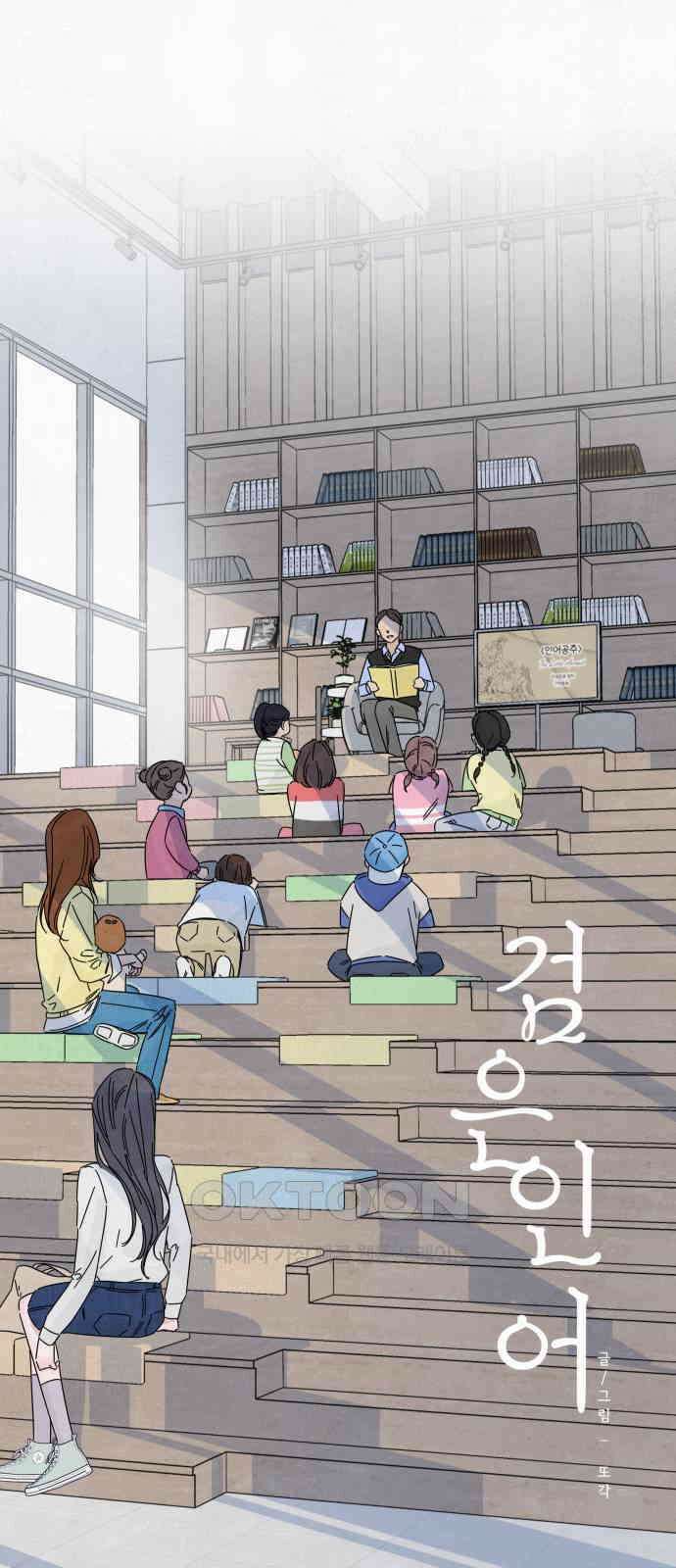 검은 인어 22화 8