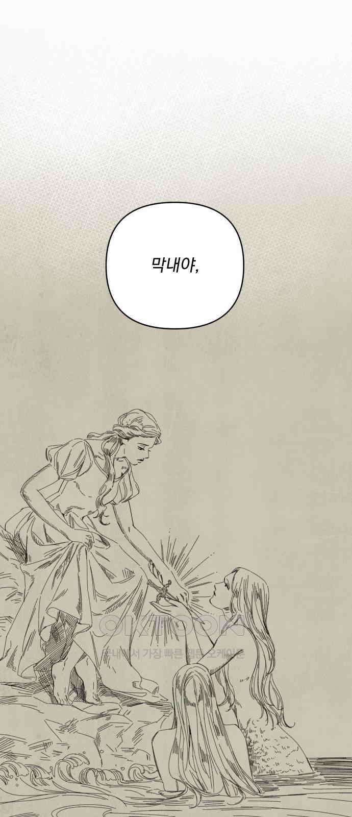 검은 인어 22화 10