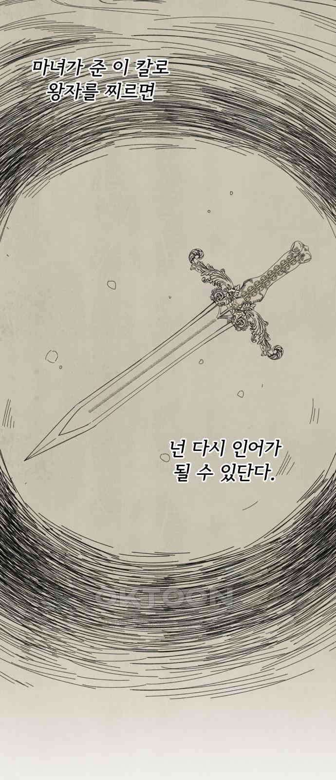 검은 인어 22화 11