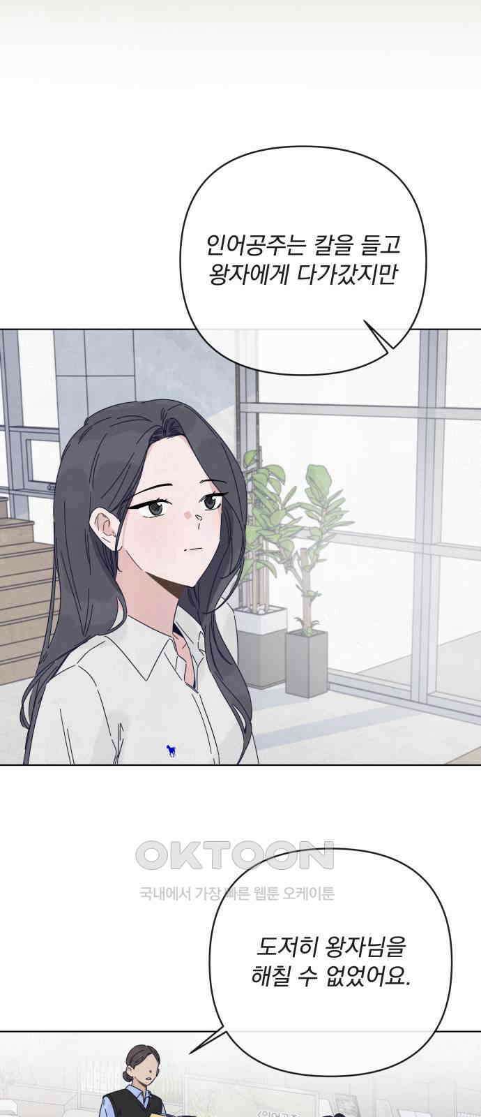 검은 인어 22화 12