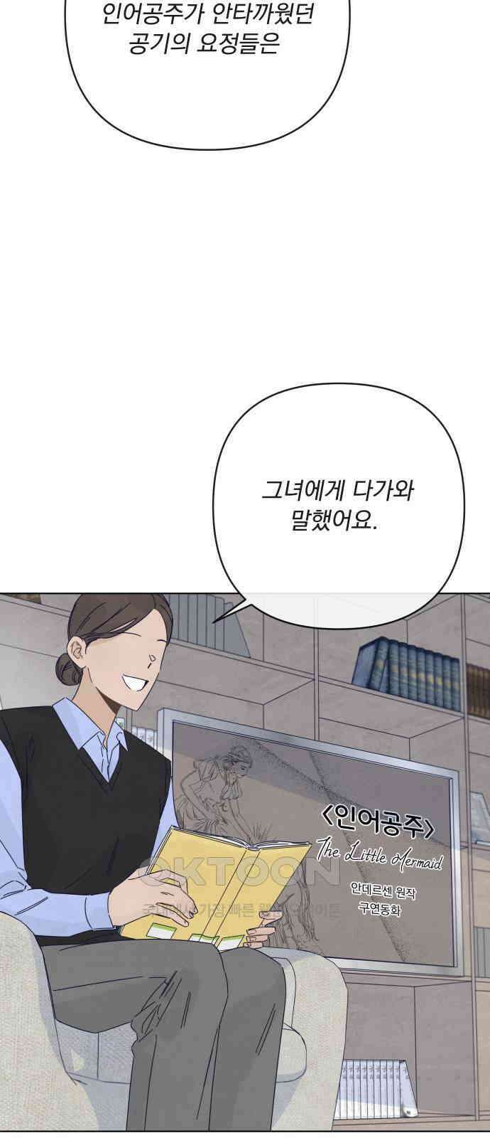 검은 인어 22화 16