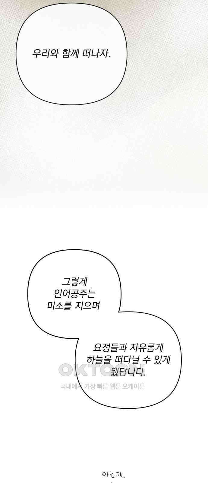 검은 인어 22화 18