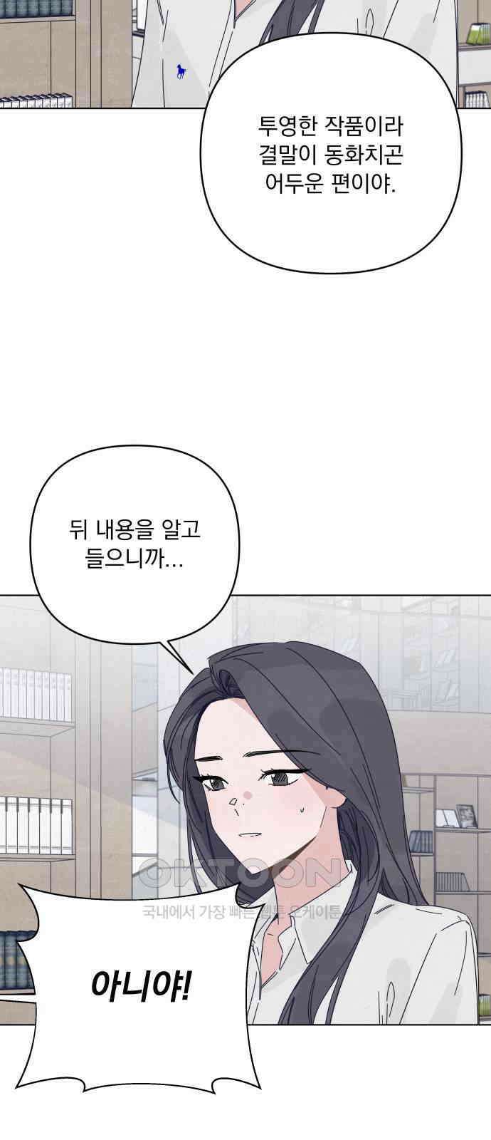 검은 인어 22화 21