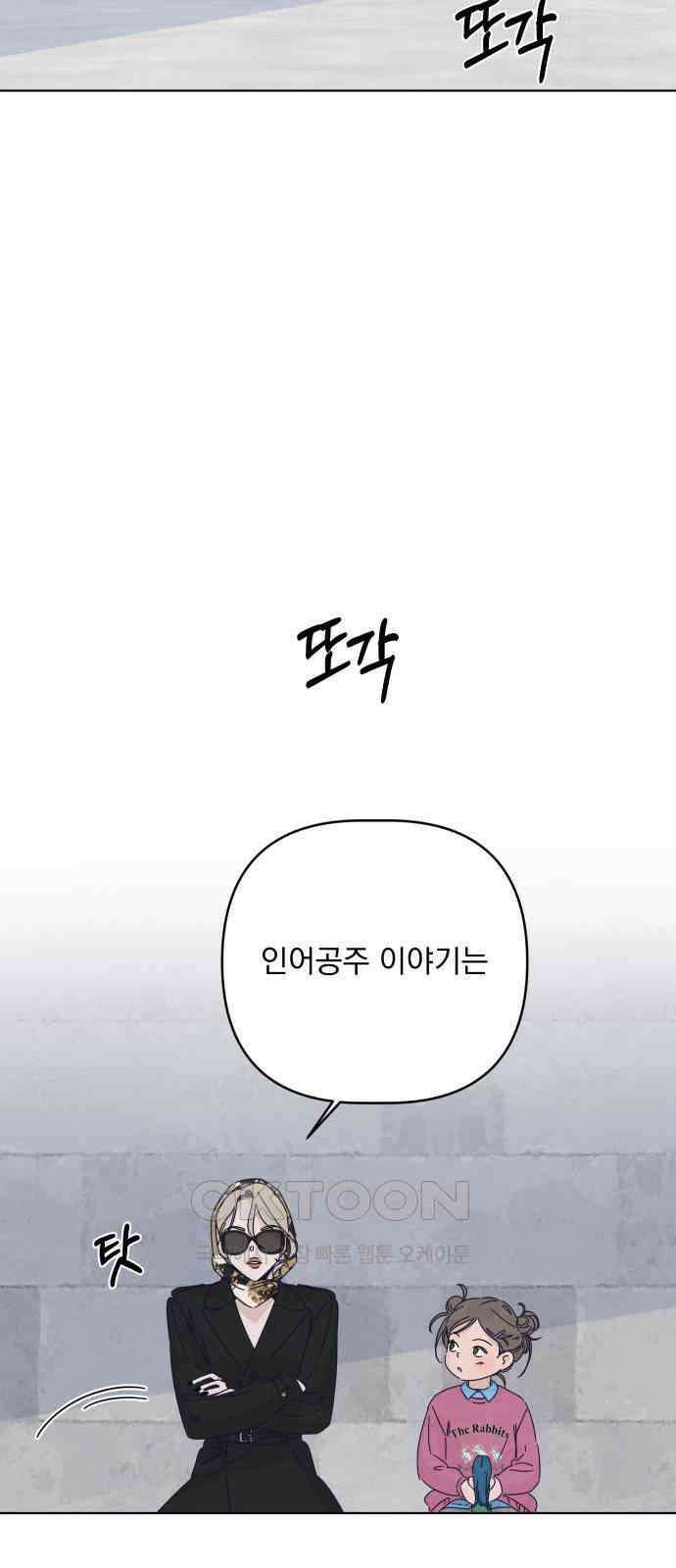 검은 인어 22화 34
