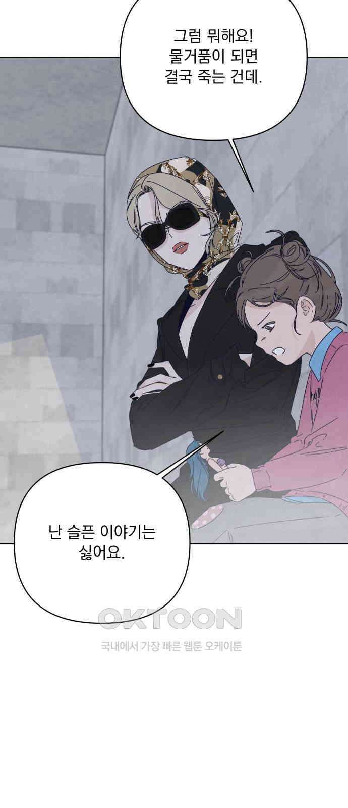 검은 인어 22화 38