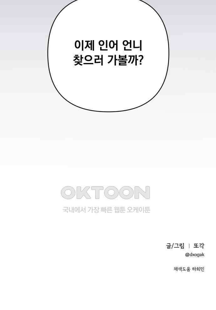 검은 인어 22화 54