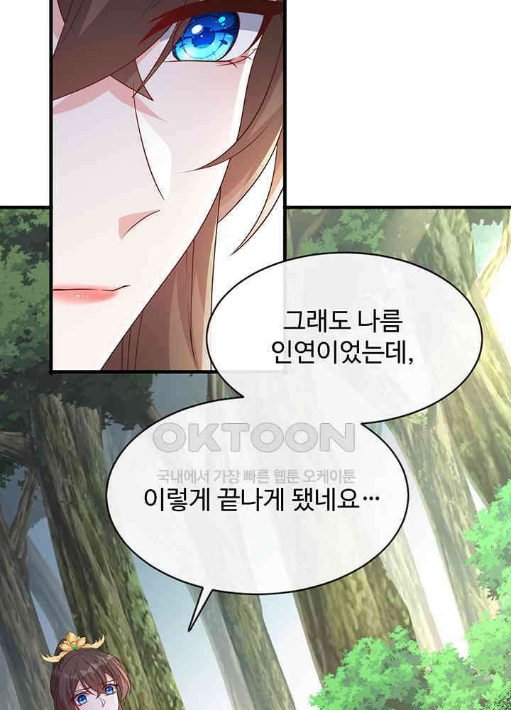 광비: 뚱보 악녀로 환생한 특수요원 240 41
