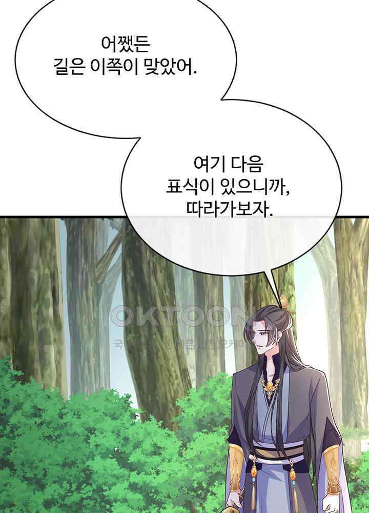 광비: 뚱보 악녀로 환생한 특수요원 240 43