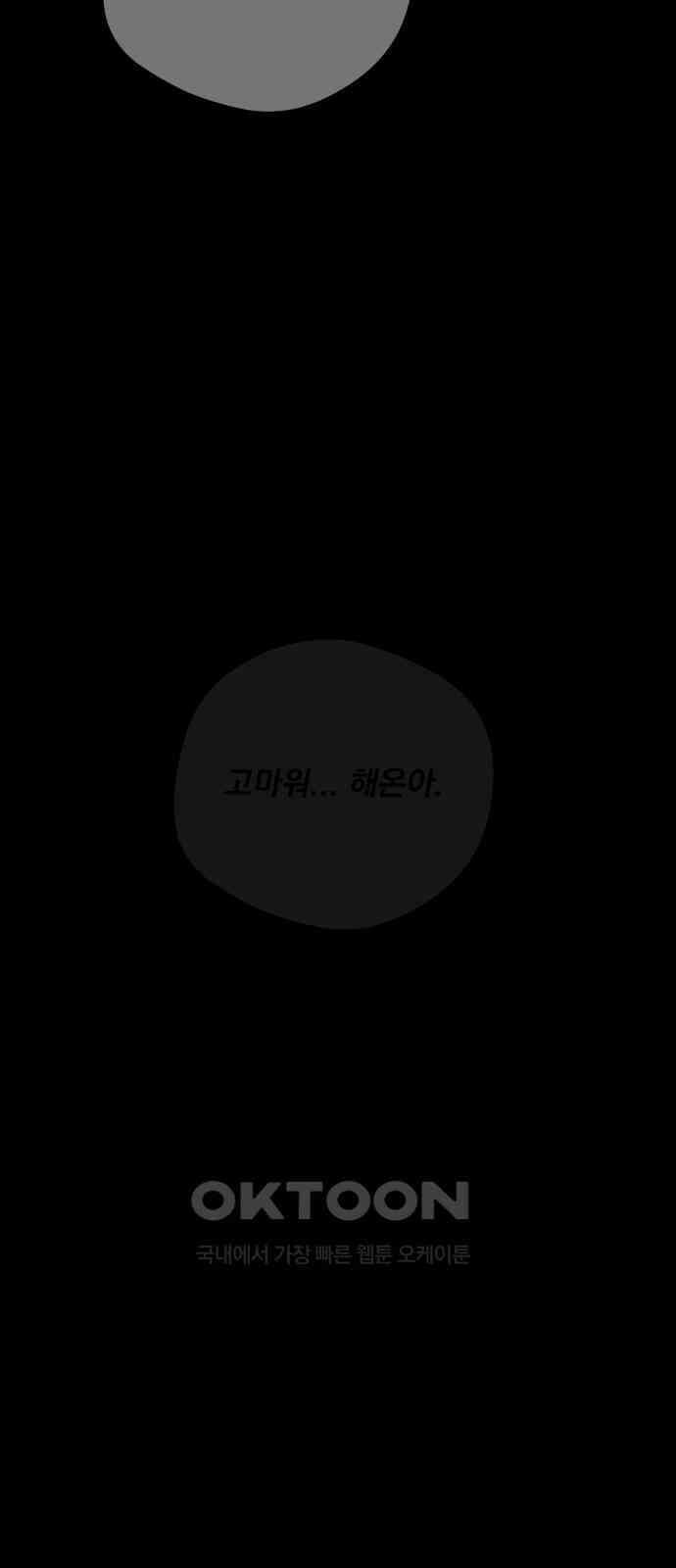 검은 인어 24화 22