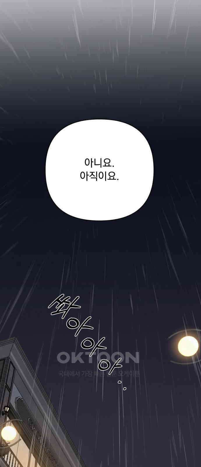 검은 인어 24화 45