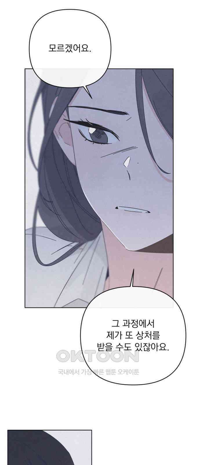 검은 인어 24화 56