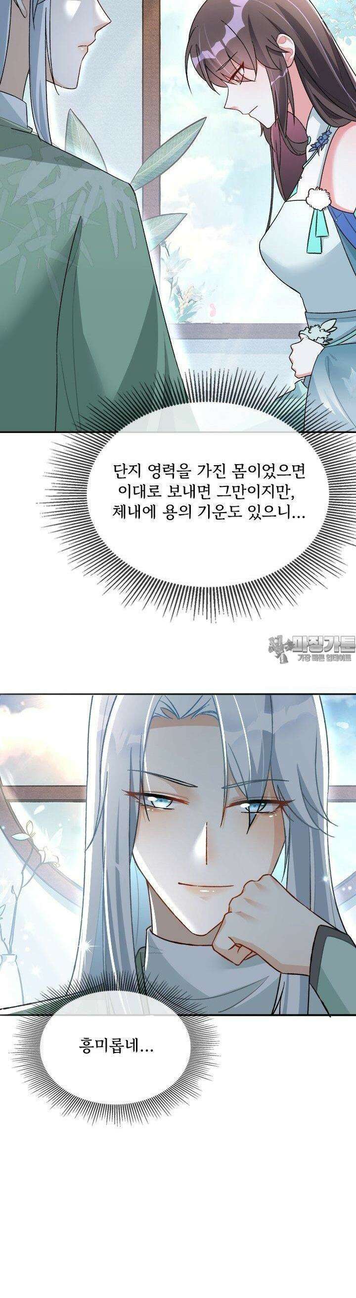 용왕님이 너무해 19화 2