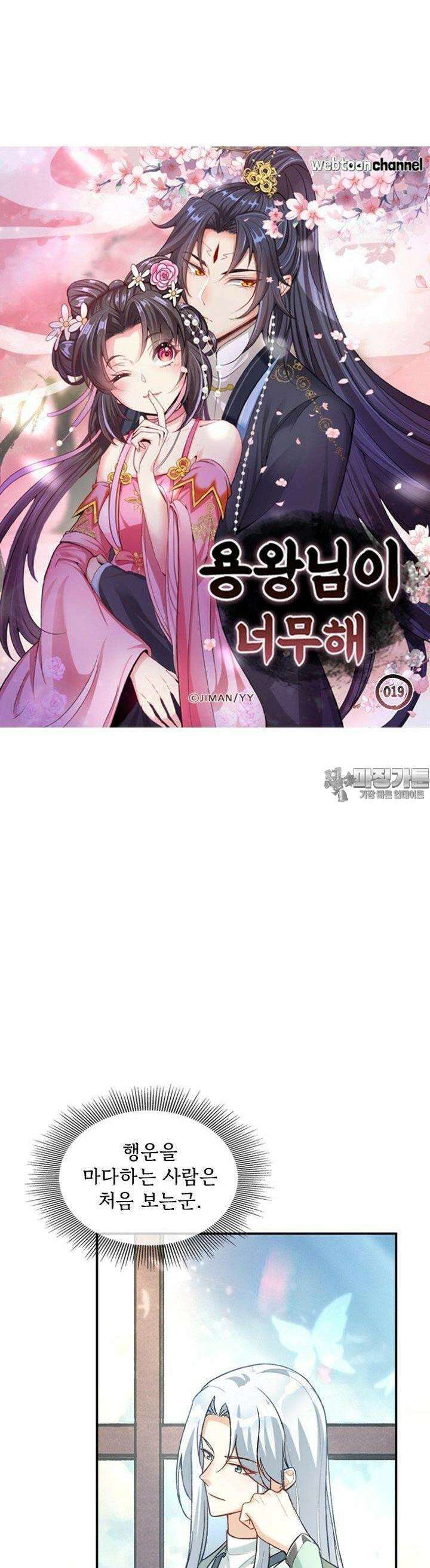 용왕님이 너무해 19화 3
