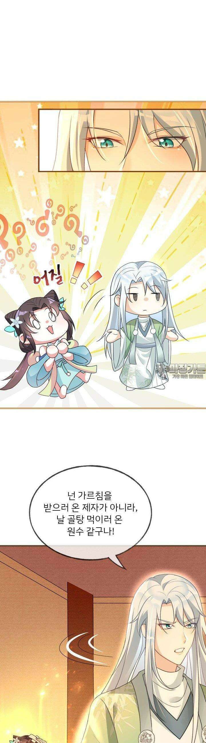 용왕님이 너무해 23화 4