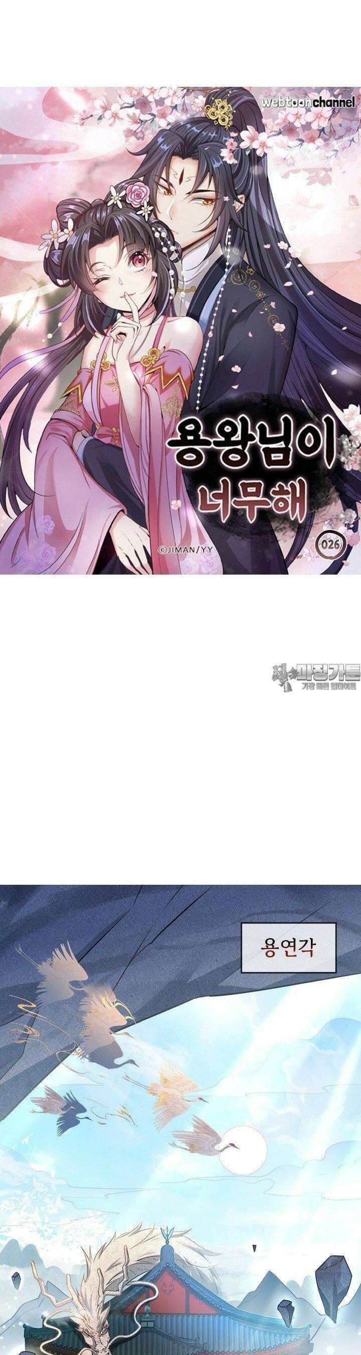 용왕님이 너무해 26화 3