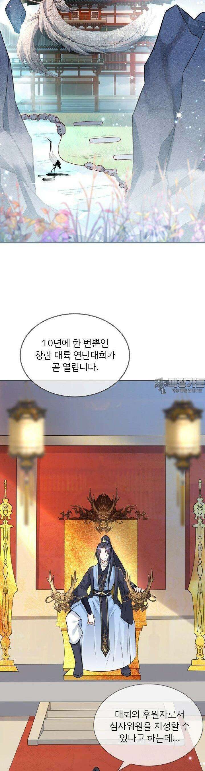 용왕님이 너무해 26화 4