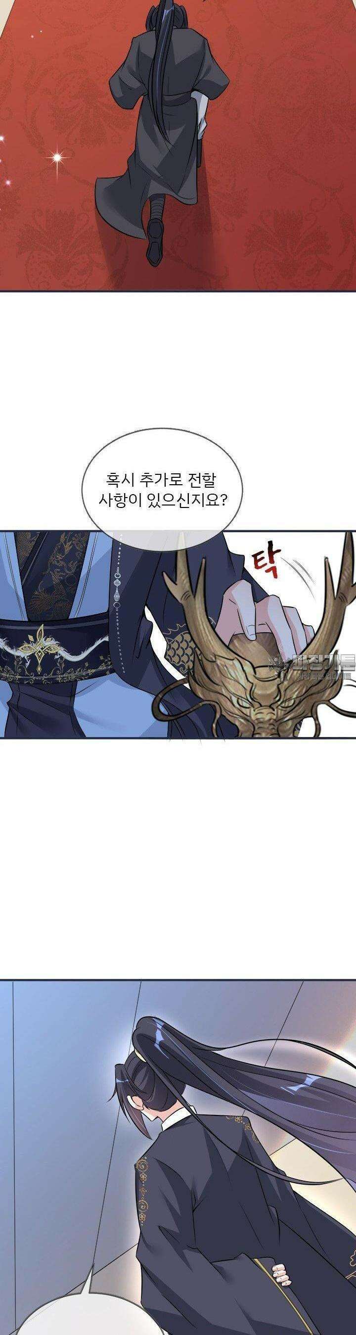 용왕님이 너무해 26화 5