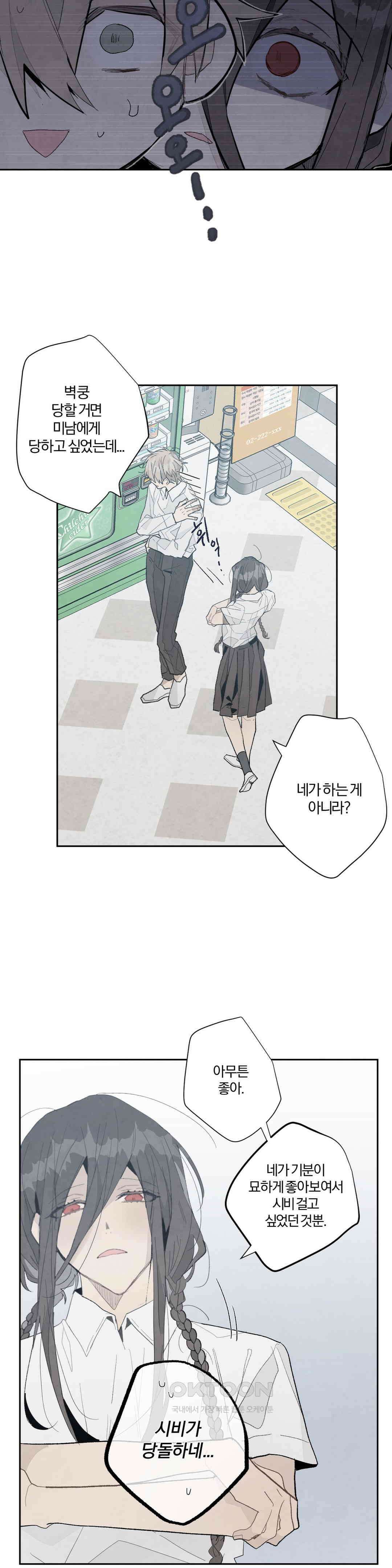 A와 B의 초상 201화 2