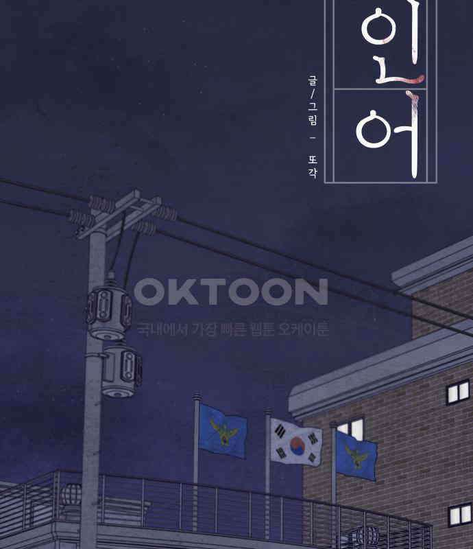 검은 인어 29화 43