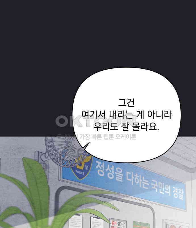 검은 인어 29화 56