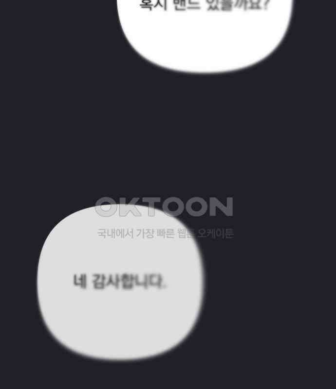 검은 인어 29화 84