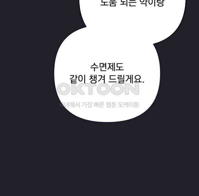 검은 인어 29화 110