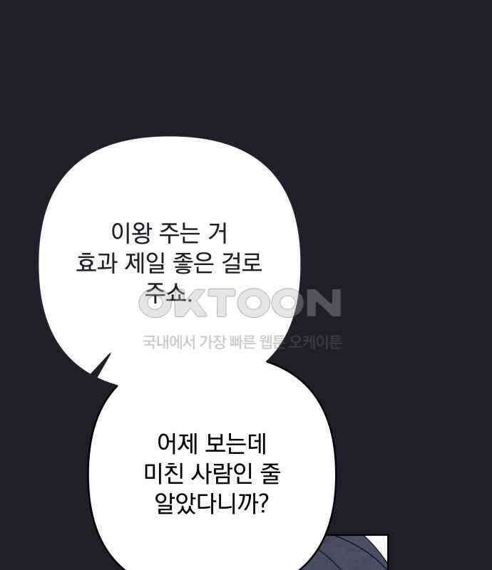 검은 인어 29화 111
