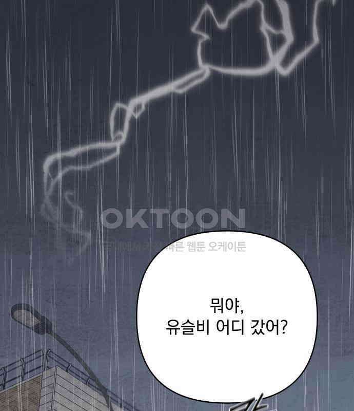 검은 인어 29화 145