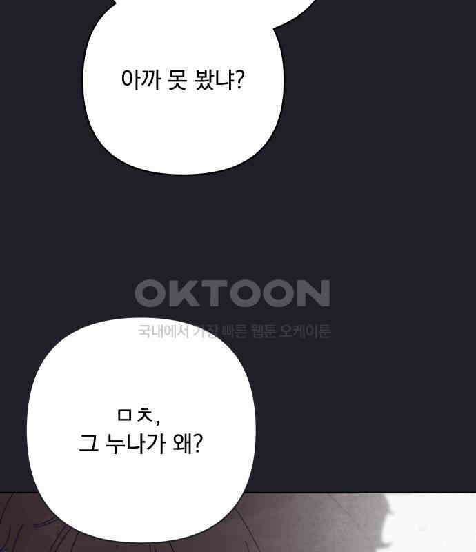 검은 인어 29화 151