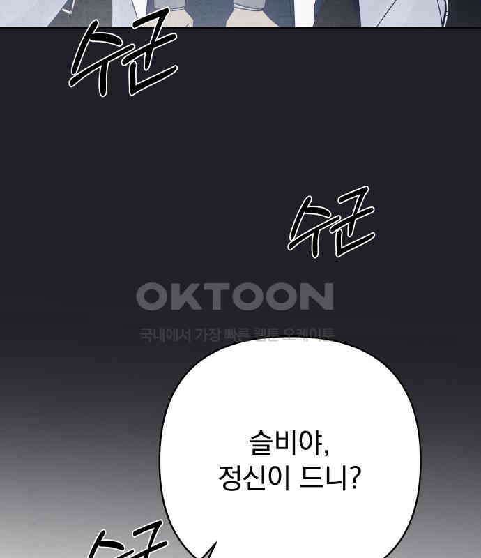 검은 인어 29화 192