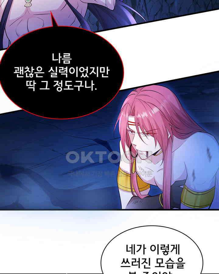 나만 보면 살랑살랑 391화 4