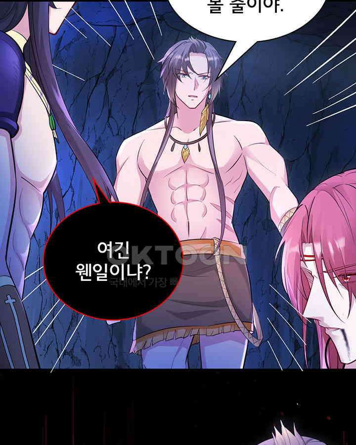 나만 보면 살랑살랑 391화 5