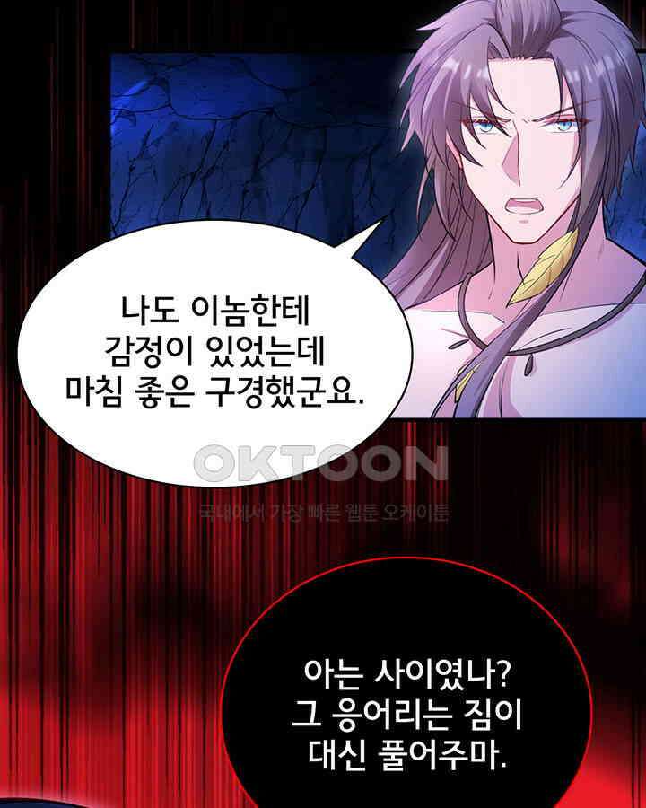 나만 보면 살랑살랑 391화 6