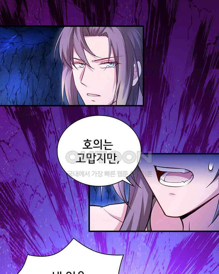 나만 보면 살랑살랑 391화 8