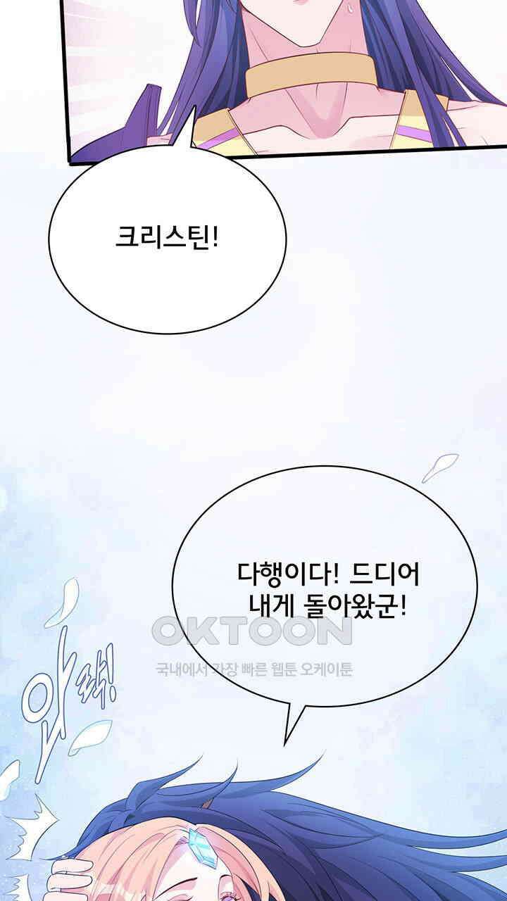 나만 보면 살랑살랑 397화 7