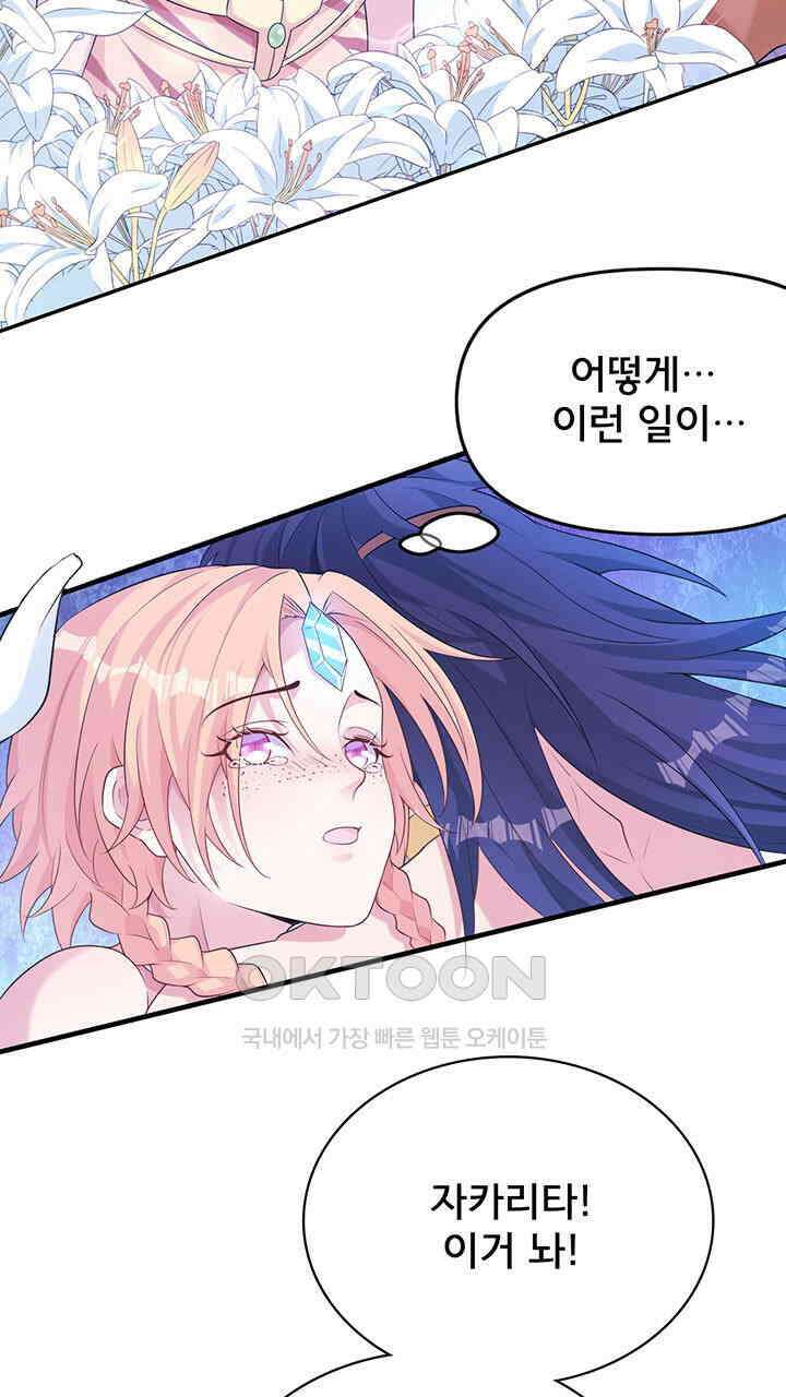 나만 보면 살랑살랑 397화 9