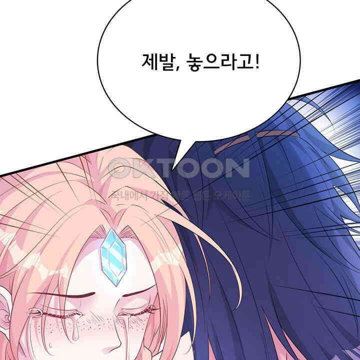 나만 보면 살랑살랑 397화 10