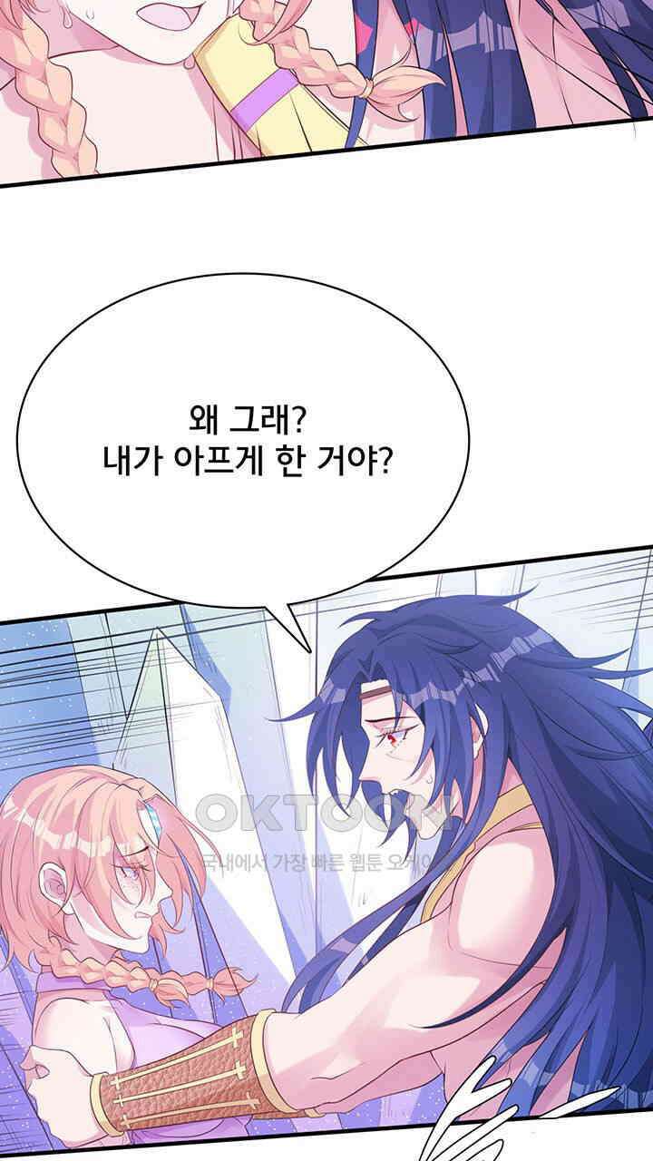나만 보면 살랑살랑 397화 11