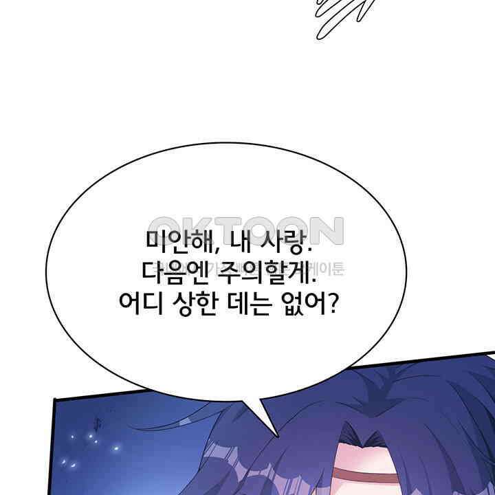 나만 보면 살랑살랑 397화 12