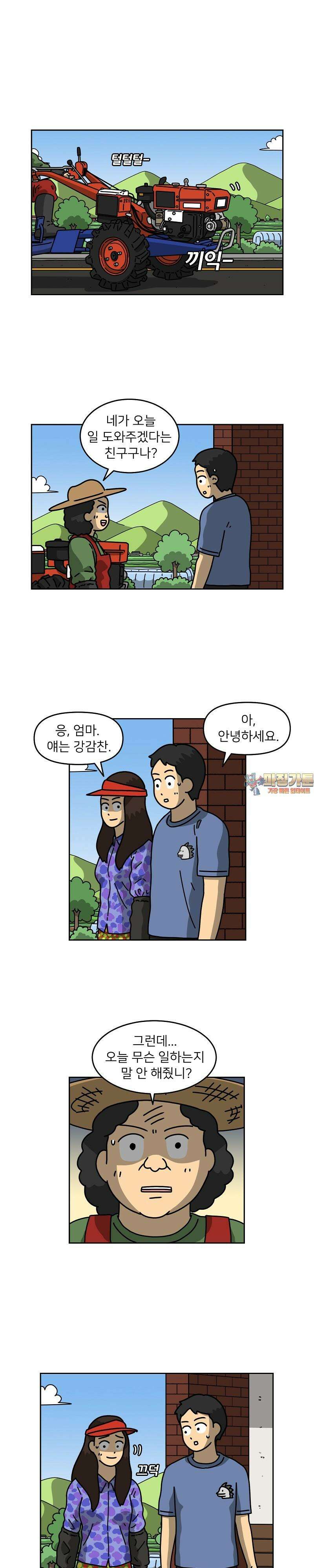 우리집 괴물 5화 1