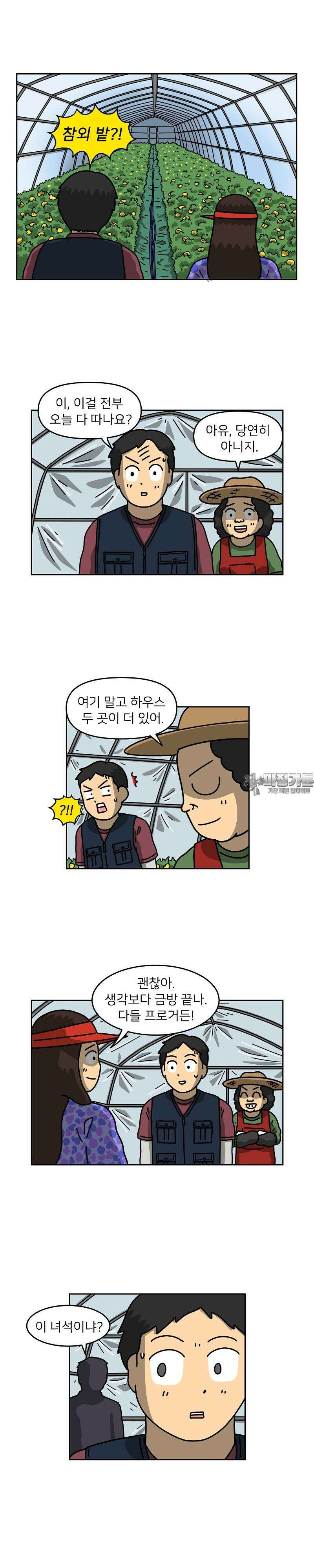 우리집 괴물 5화 3